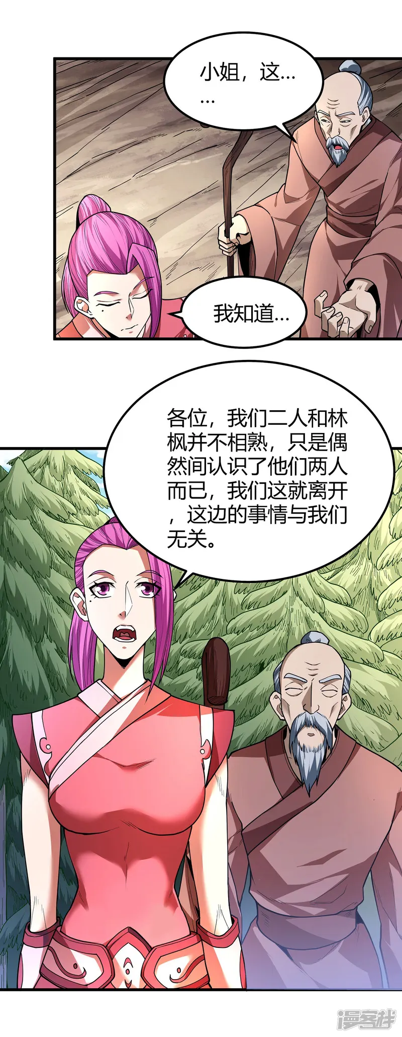 绝世武神-第171话2 冷漠的心-第3页