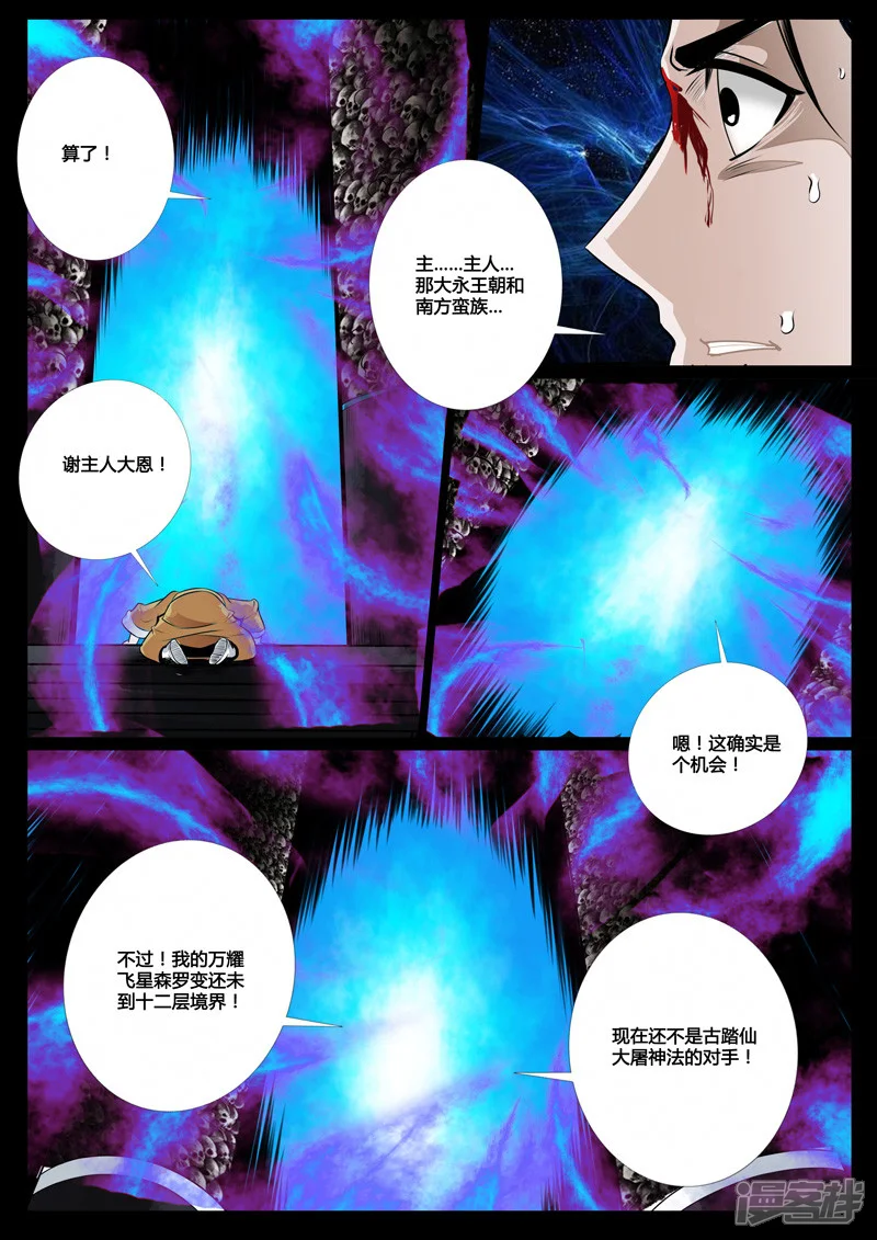 龙符之王道天下-第46话 死亡幻觉(2)-第4页