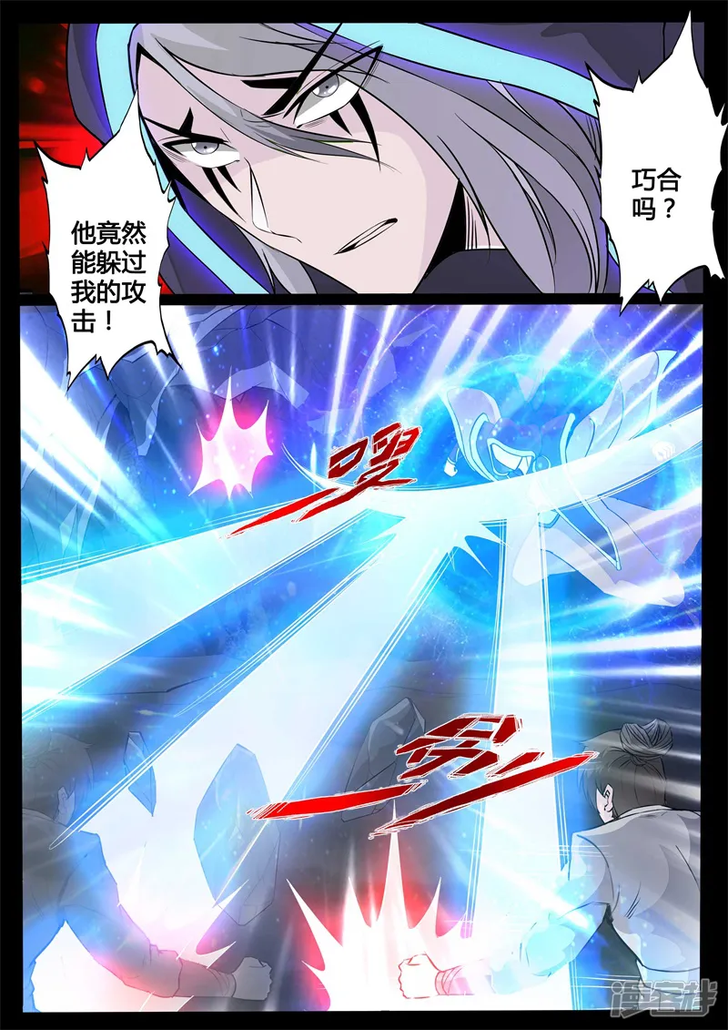 龙符之王道天下-第128话 蛊虫馒头02-第3页