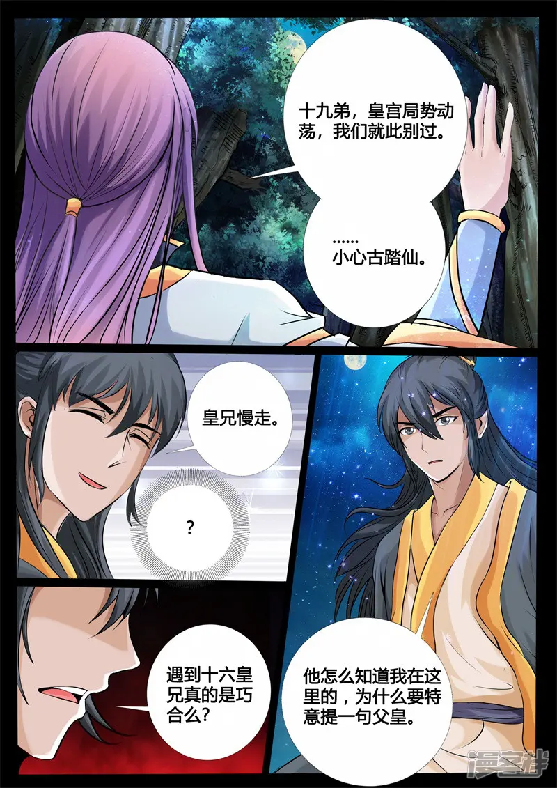 龙符之王道天下-第225话 回宫1-第9页