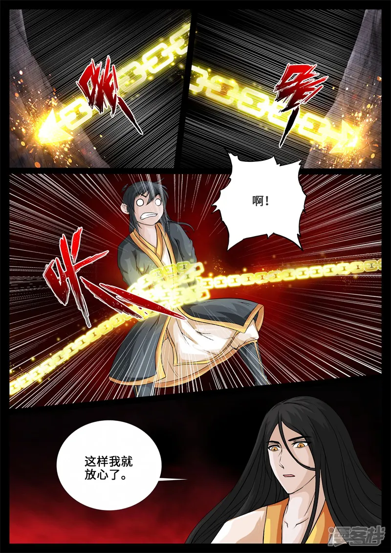 龙符之王道天下-第240话 师傅的熟人2-第10页