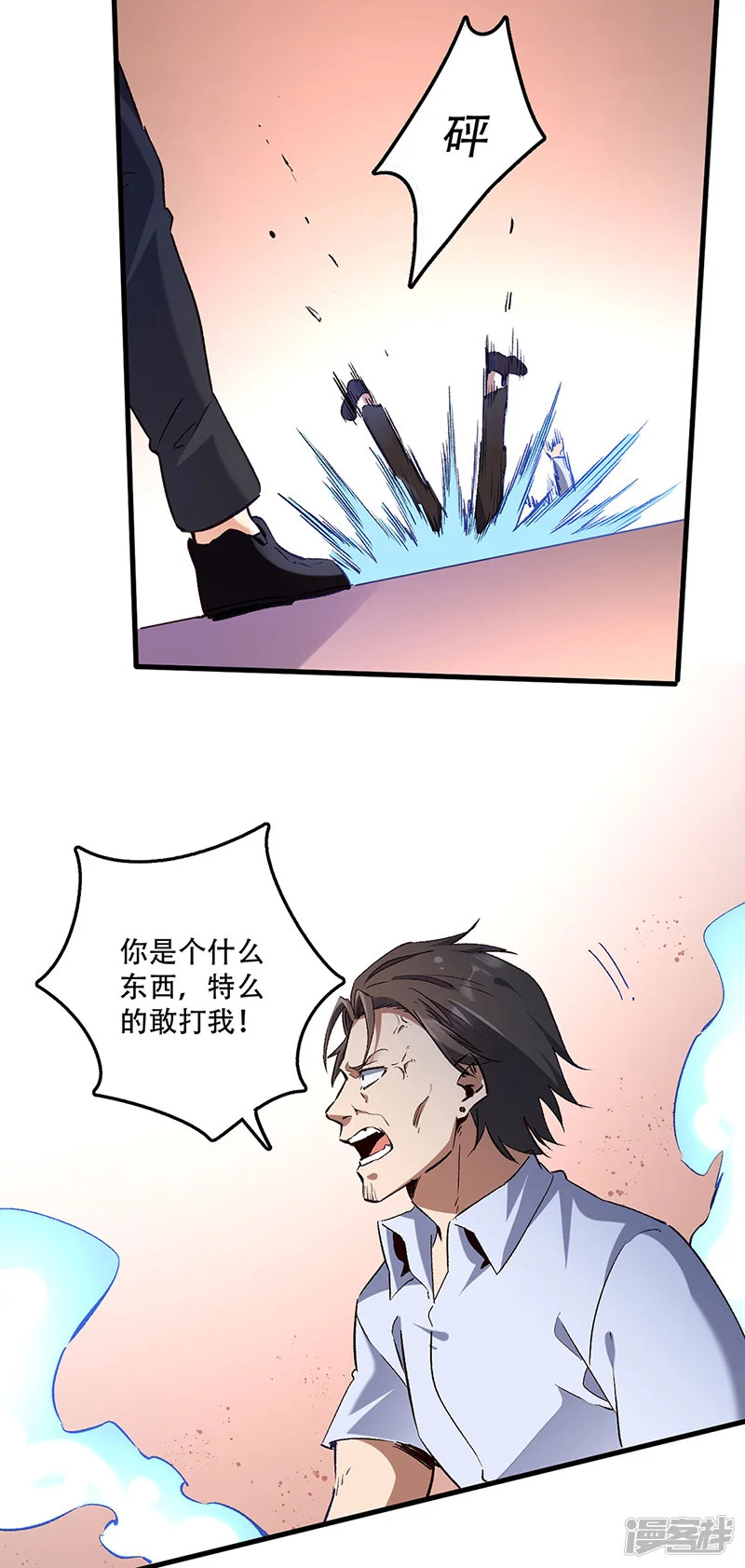 妙手狂医-第279话 难以压抑的愤怒-第11页