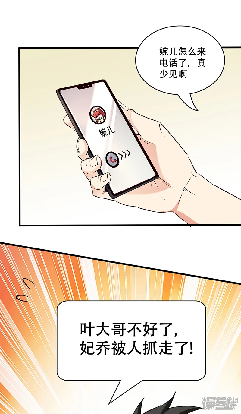 妙手狂医-第293话 一只耳-第6页