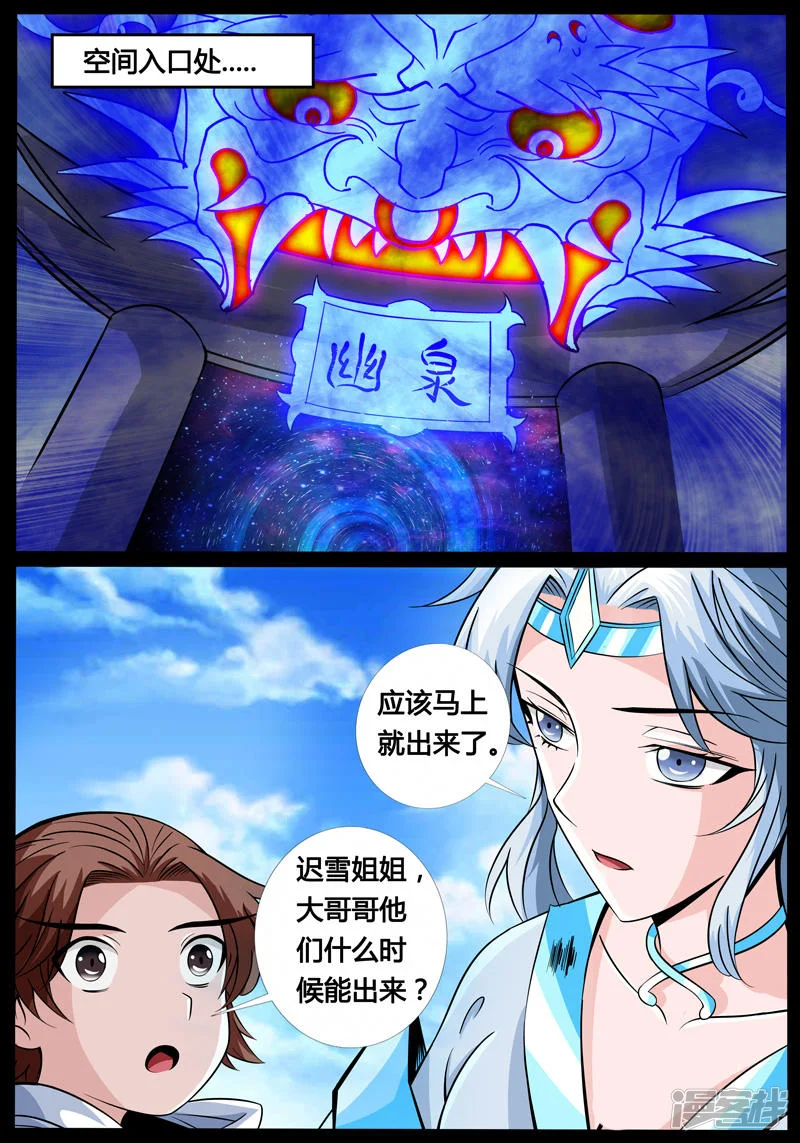龙符之王道天下-第180话 巨石守卫02-第1页