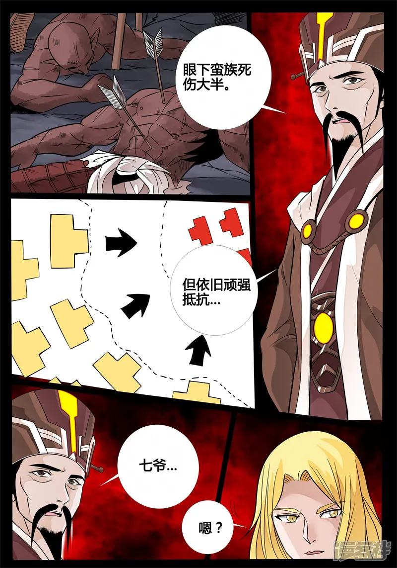 龙符之王道天下-第168话 至尊之人(2)-第2页