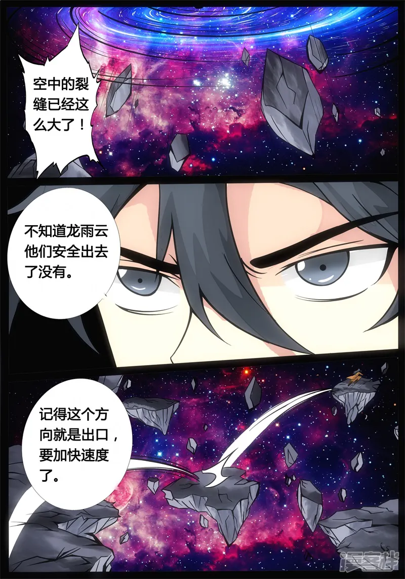 龙符之王道天下-第176话 狂暴之火02-第3页