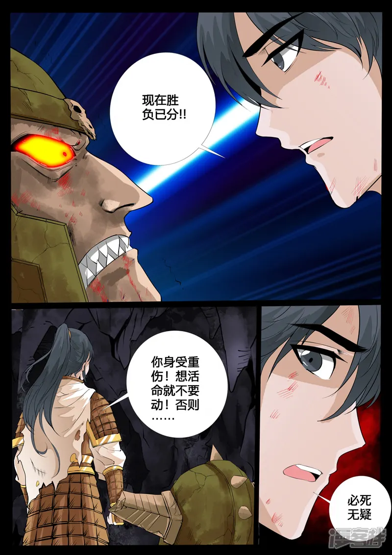 龙符之王道天下-第88话 五行傀儡（2）-第3页