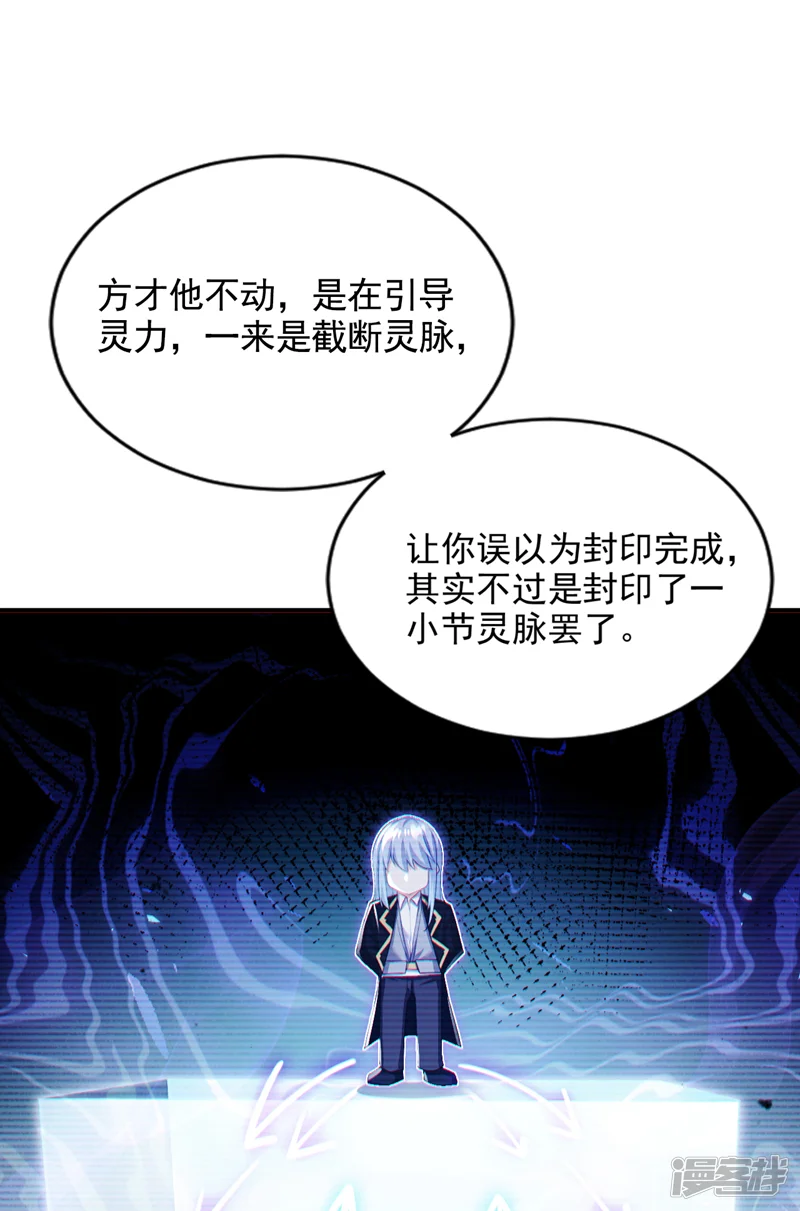 在超能力世界学修仙，我是不是脑子有坑-第71话 八大神咒的秘密！-第38页