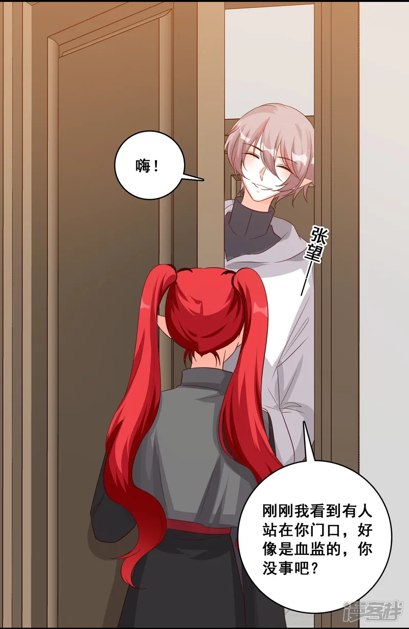 反派女帝来袭！-第202话 潜入！-第19页