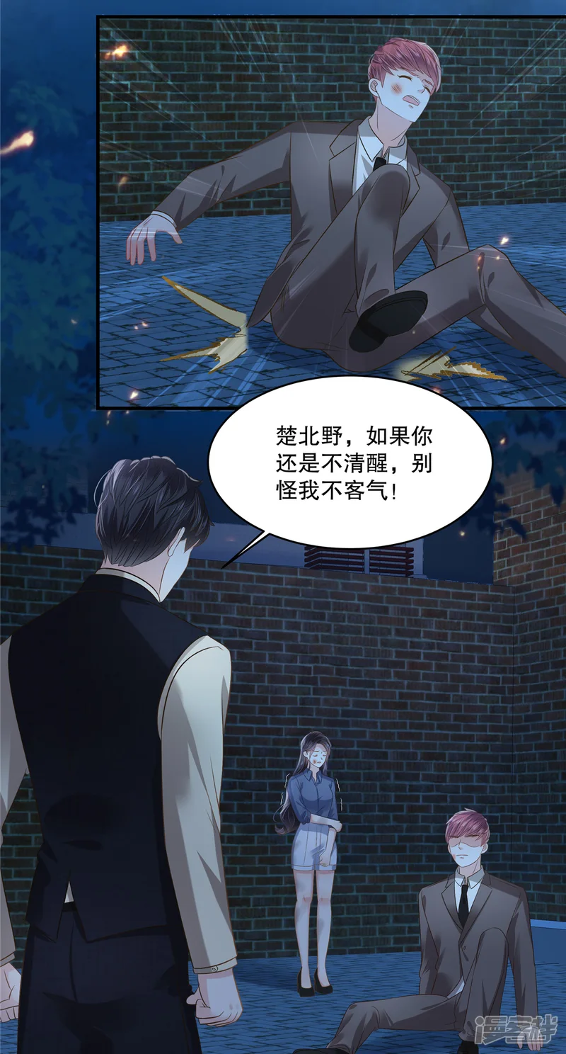 重生相逢：给你我的独家宠溺-第275话 我杀了你！-第20页