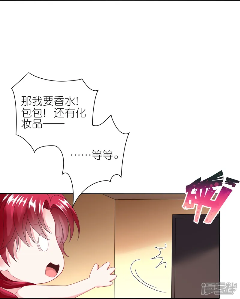 我被总裁黑上了！-第477话-第16页