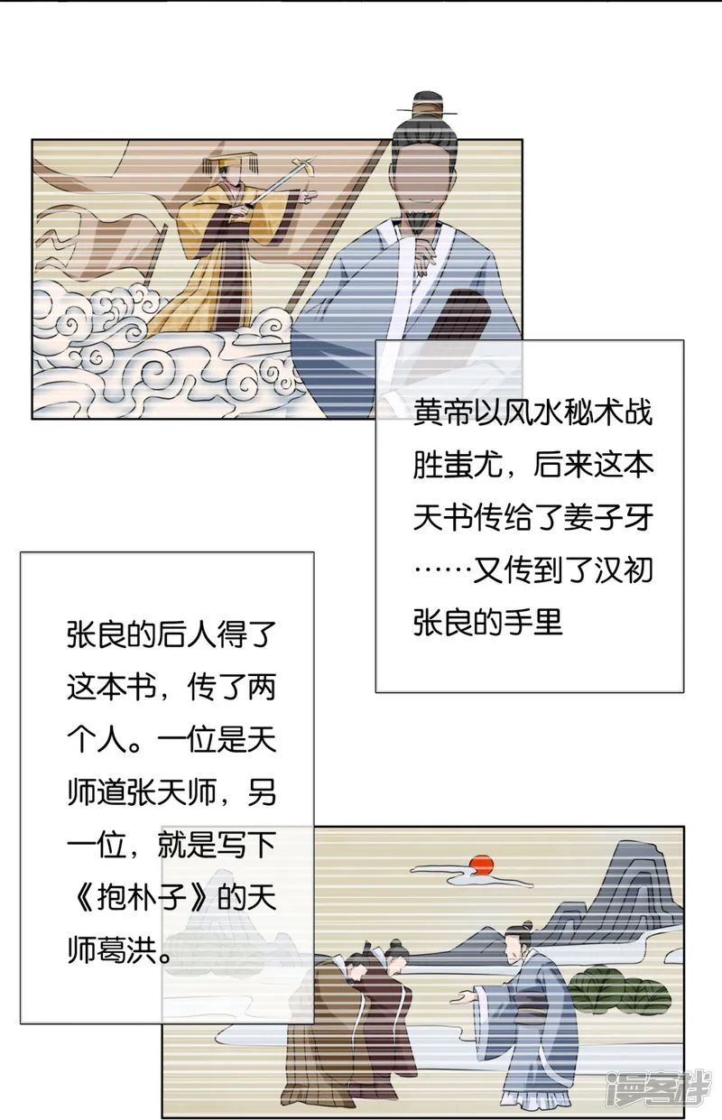 我是风水师（快读版）-第3话 我是风水师-第6页