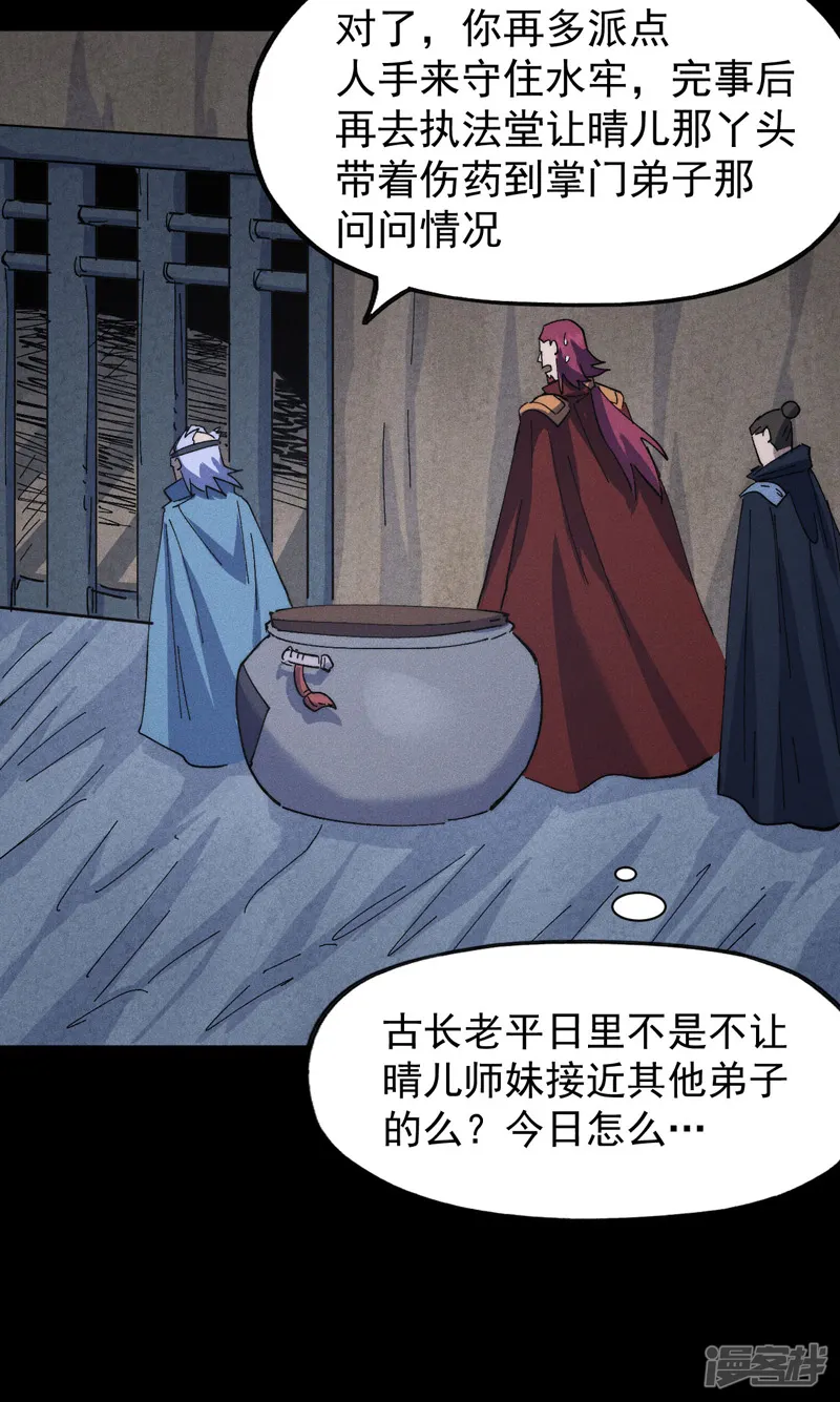 史上最强男主角-第138话 鞭子伺候-第27页