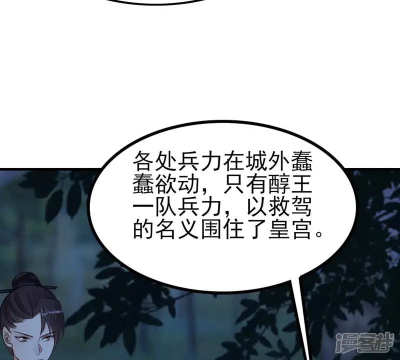 战神狂妃：凤倾天下-第261话 复仇之夜-第41页