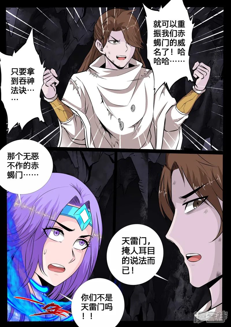龙符之王道天下-第113话 罪魁祸首 01-第5页