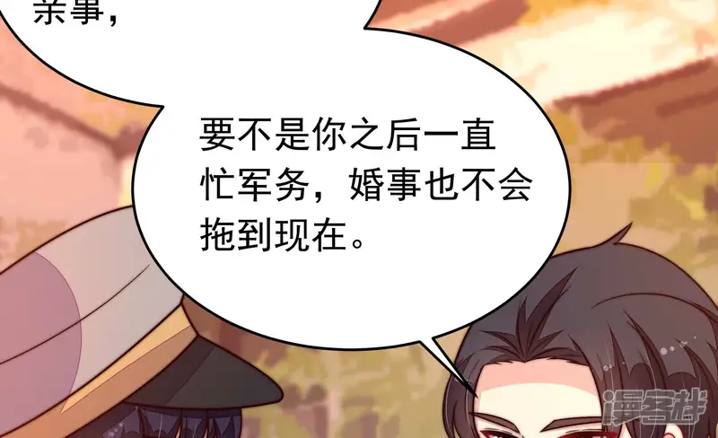 少帅每天都在吃醋-第351话 悸动-第56页