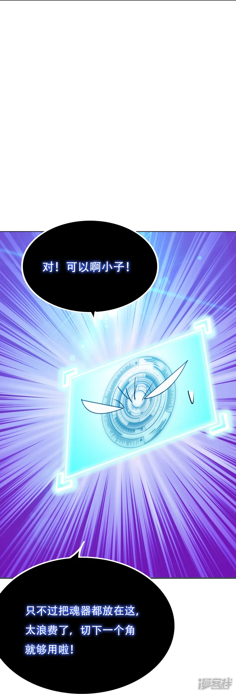 最强系统仙尊-第90话 你就是我的恩人啊！-第52页