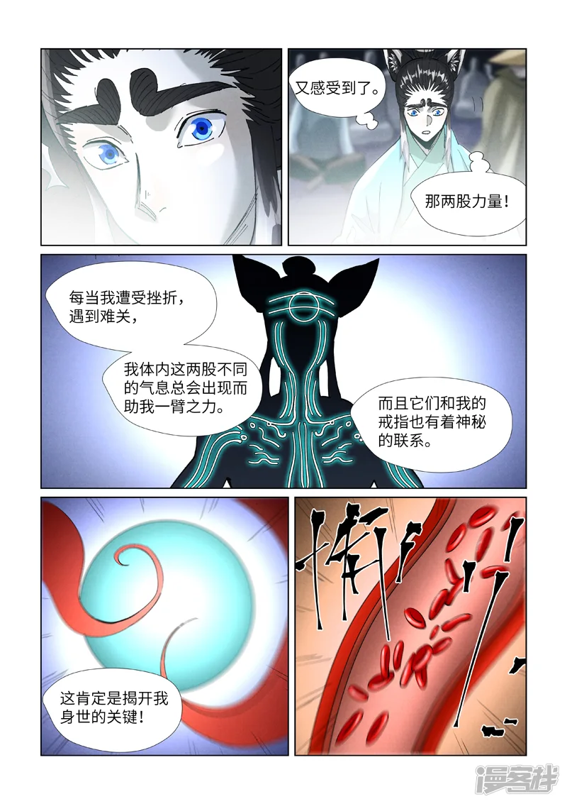 妖神记-第396话2 进入的方法-第9页