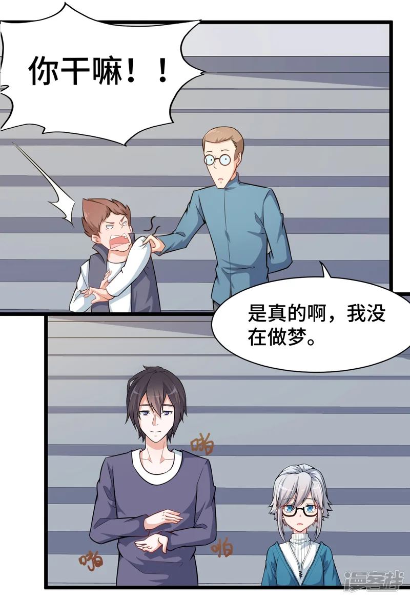 校园狂师-第5话 宁凡出手-第4页