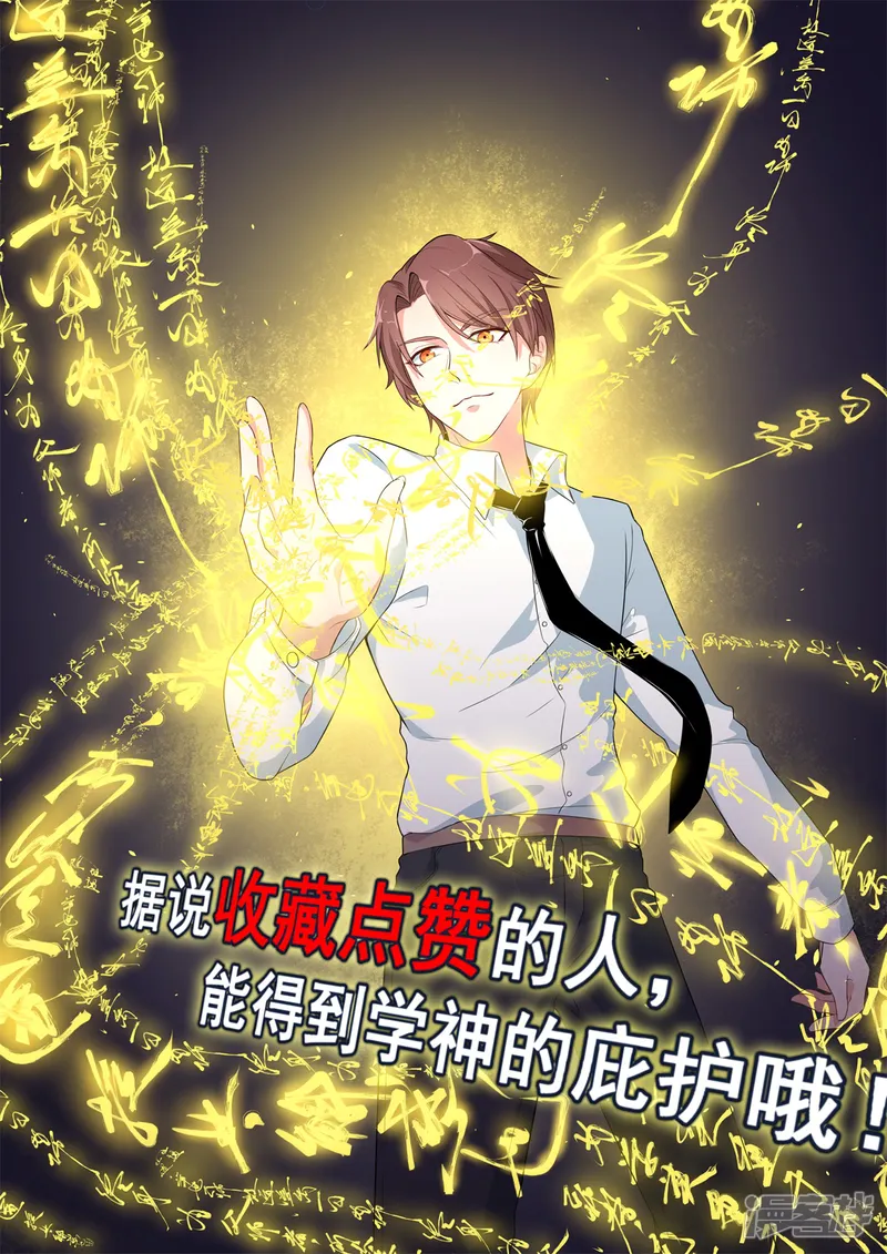 校园狂师-第9话 女学生的邀请-第25页