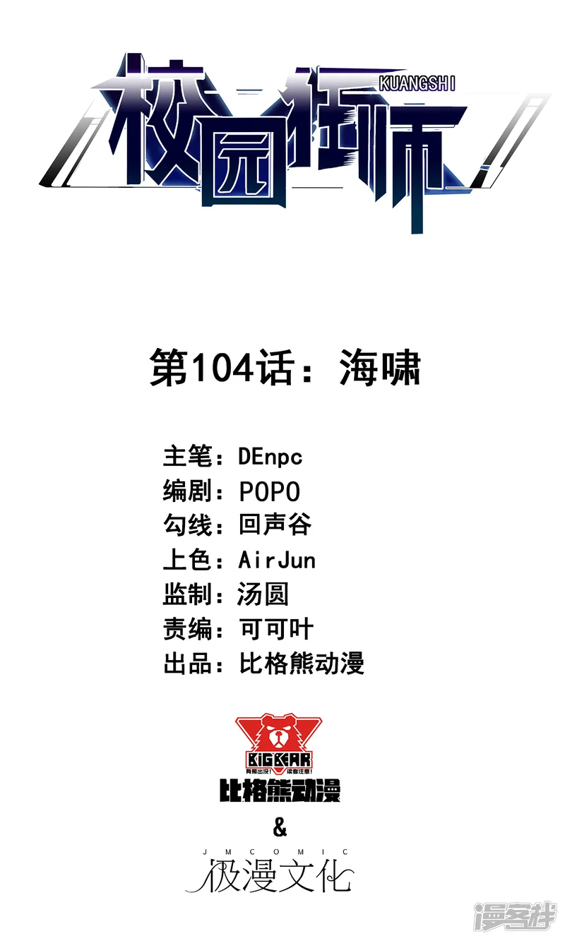 校园狂师-第104话 海啸-第1页