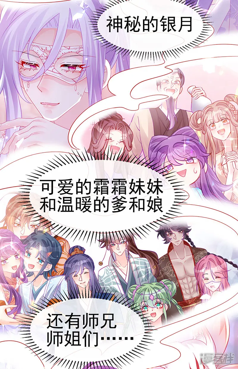 军火女凰-第182话 试炼圆满合家欢-第33页