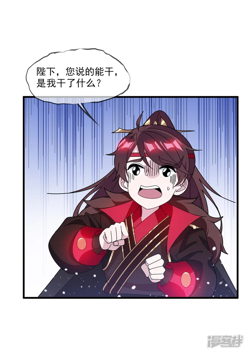 极品败家子-第145话 叫爸爸-第22页