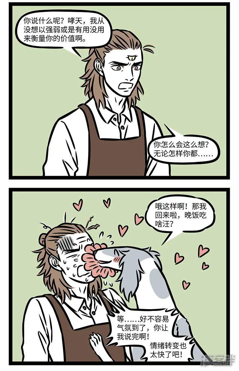 非人哉-第831话 一山不容二虎，一家不容二狗-第2页
