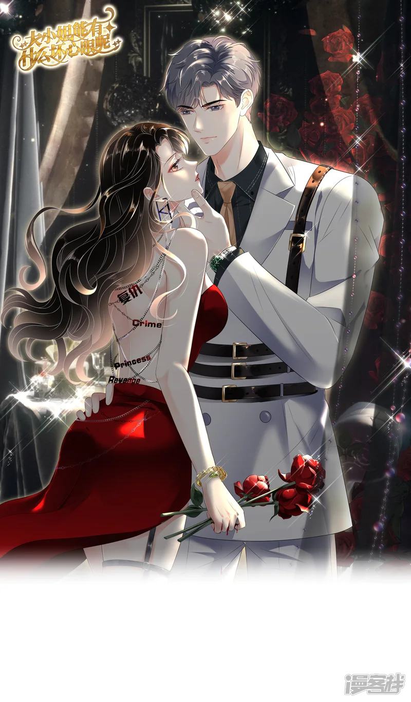 大小姐能有什么坏心眼呢-第135话 合作愉快-第1页