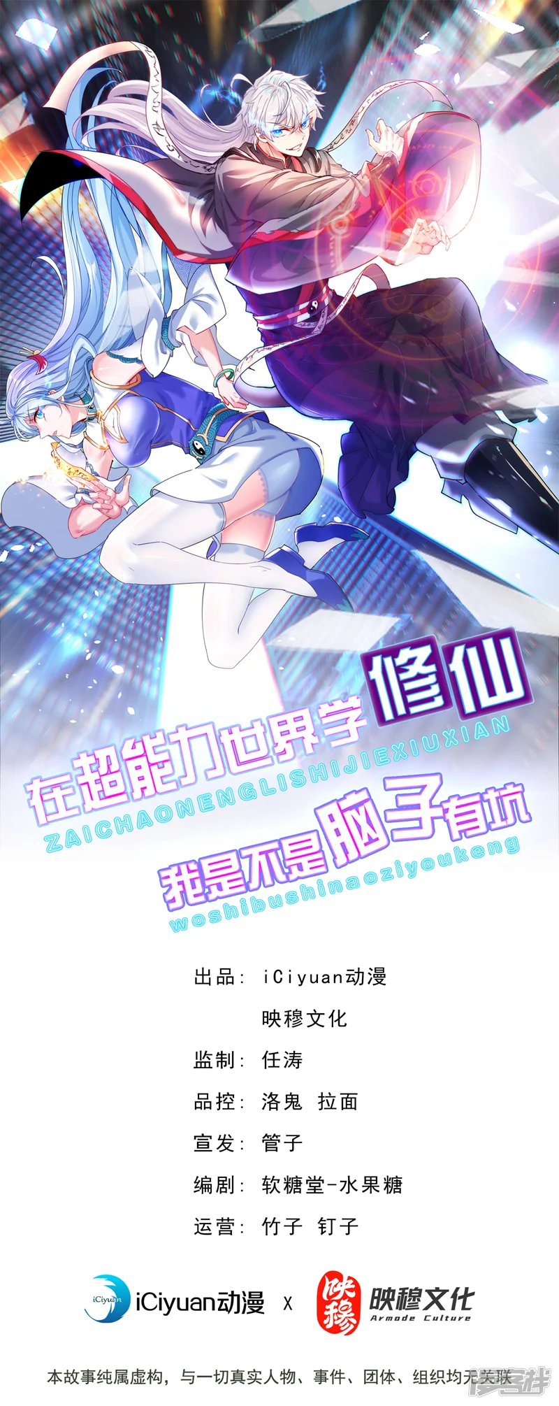 在超能力世界学修仙，我是不是脑子有坑-第73话 你已经斗不过我了！-第1页