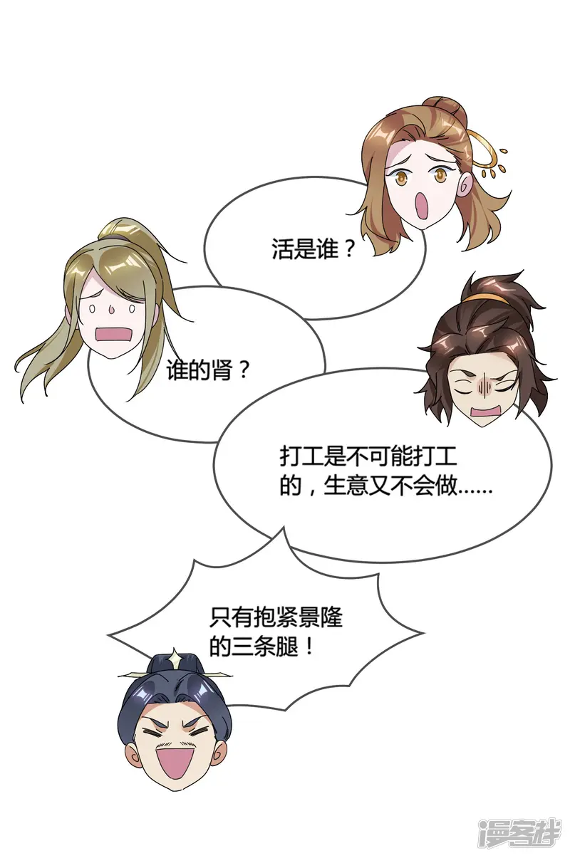 极品败家子-第172话 管鲍之交-第30页