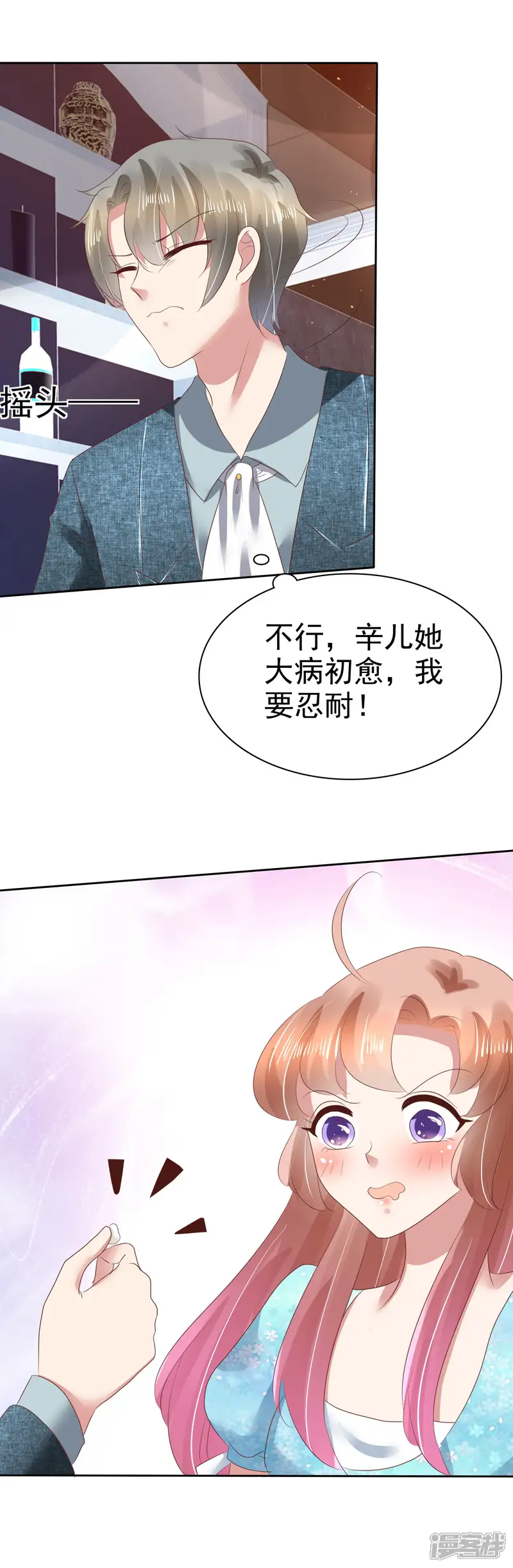 因爱宠你-第119话-第2页