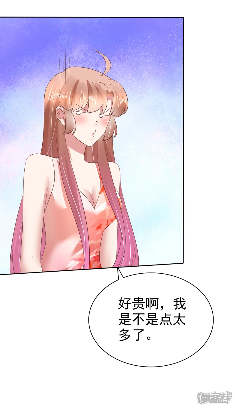 因爱宠你-第120话-第20页