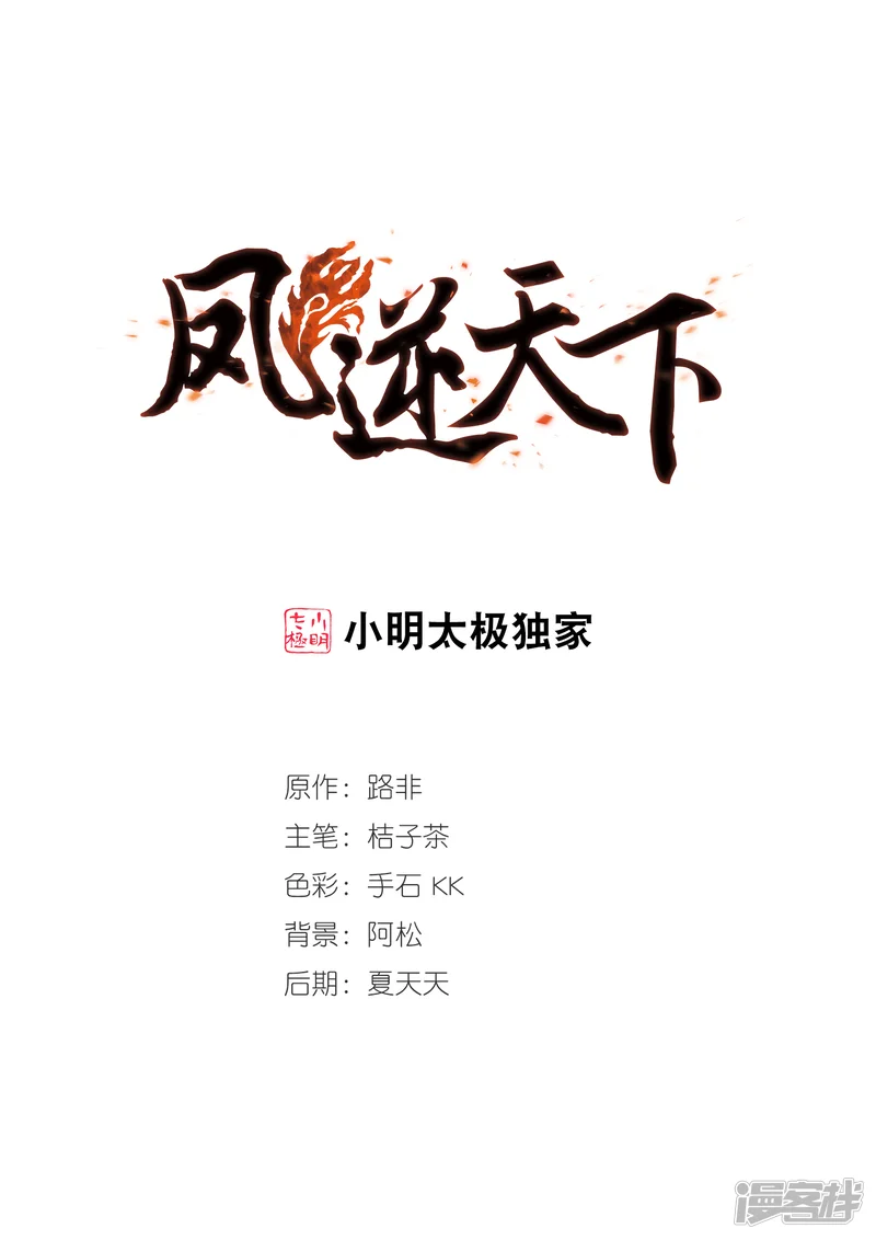 凤逆天下-第365话 玄蛇阴后3(1)-第1页