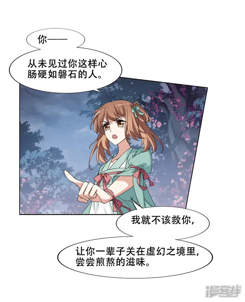 凤逆天下-第366话 玄蛇阴后3(2)-第3页