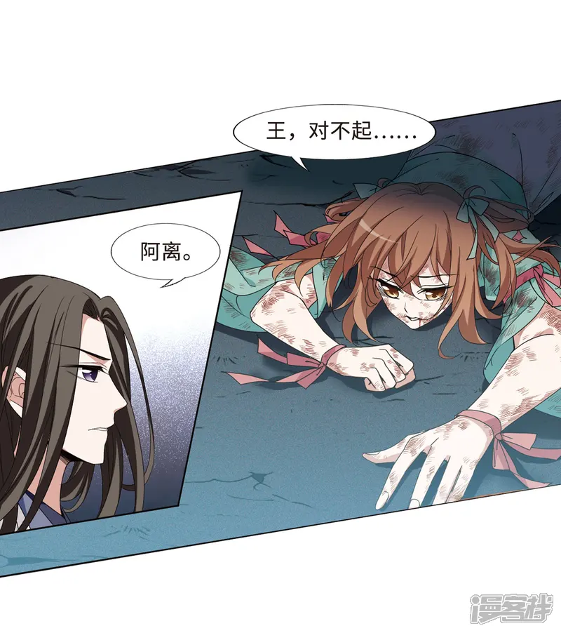 凤逆天下-第368话 溶血入骨1(1)-第5页