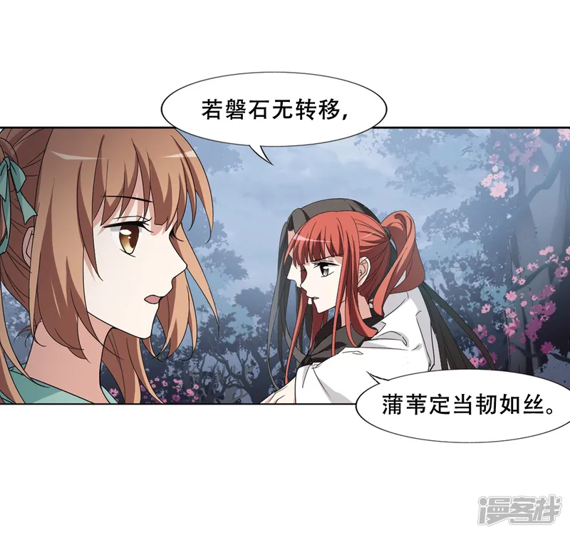 凤逆天下-第366话 玄蛇阴后3(2)-第5页
