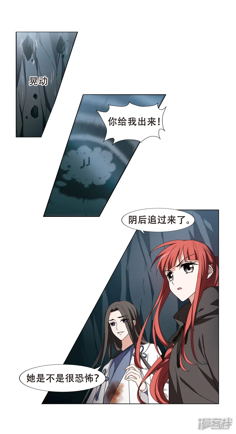 凤逆天下-第367话 玄蛇阴后3(3)-第8页
