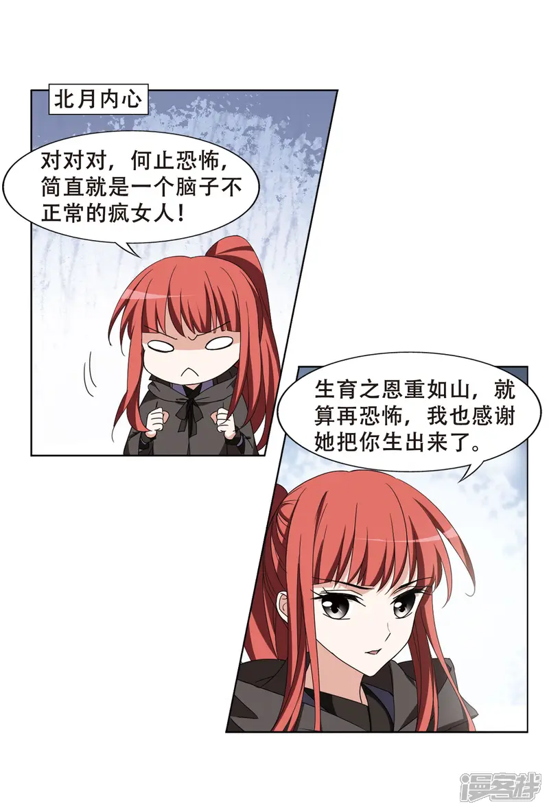 凤逆天下-第367话 玄蛇阴后3(3)-第9页