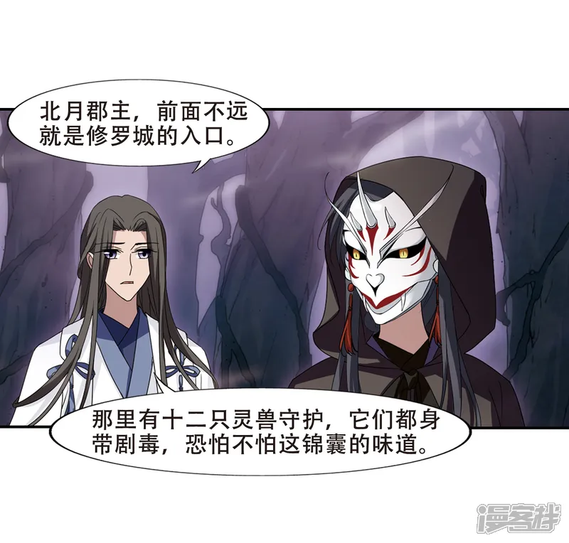 凤逆天下-第354话 修罗之城2(1)-第11页