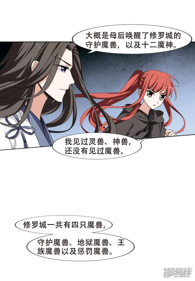 凤逆天下-第367话 玄蛇阴后3(3)-第12页