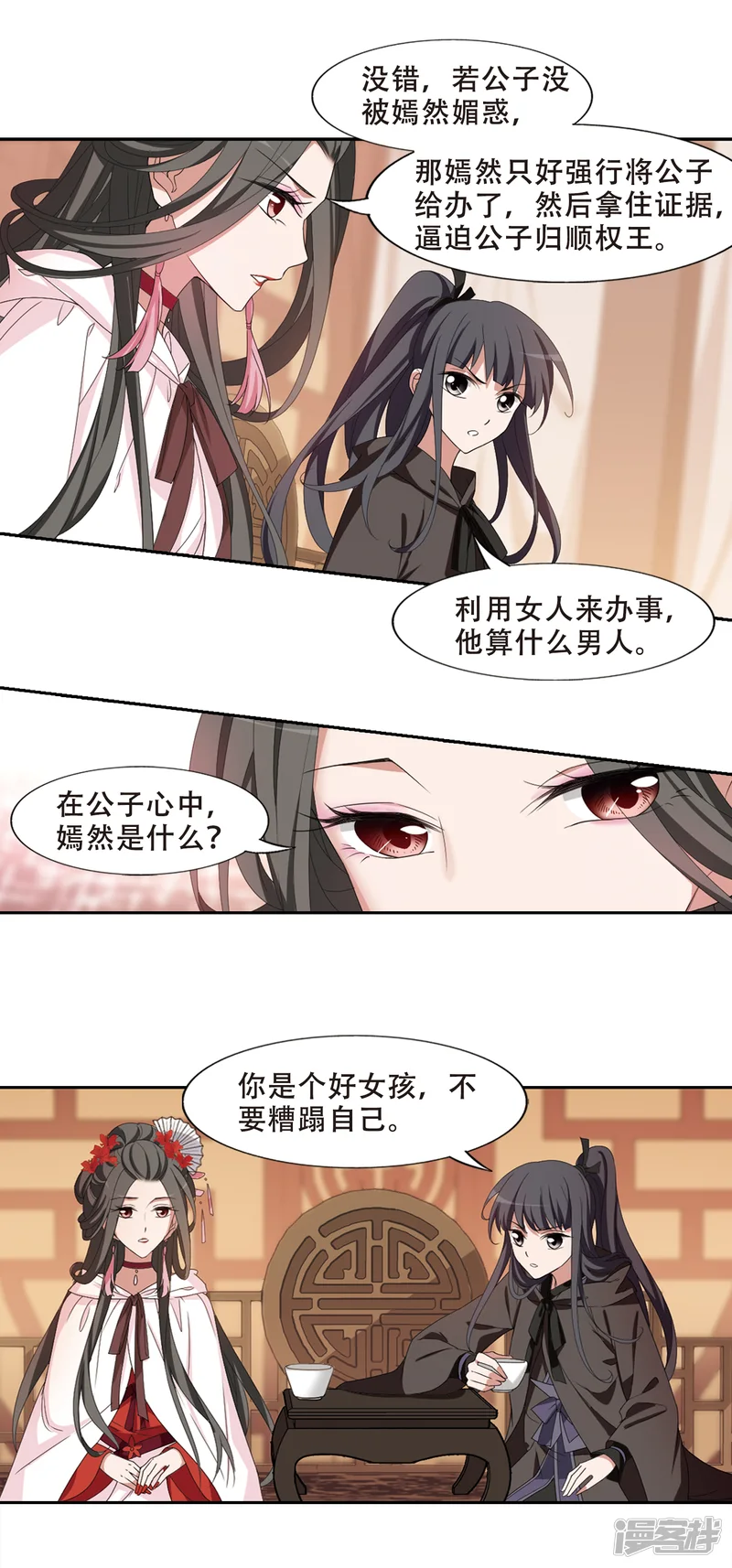 凤逆天下-第399话 符源破碎2(2)-第8页