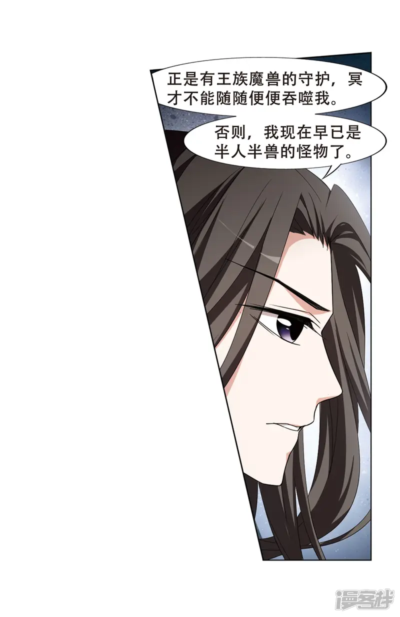 凤逆天下-第367话 玄蛇阴后3(3)-第14页