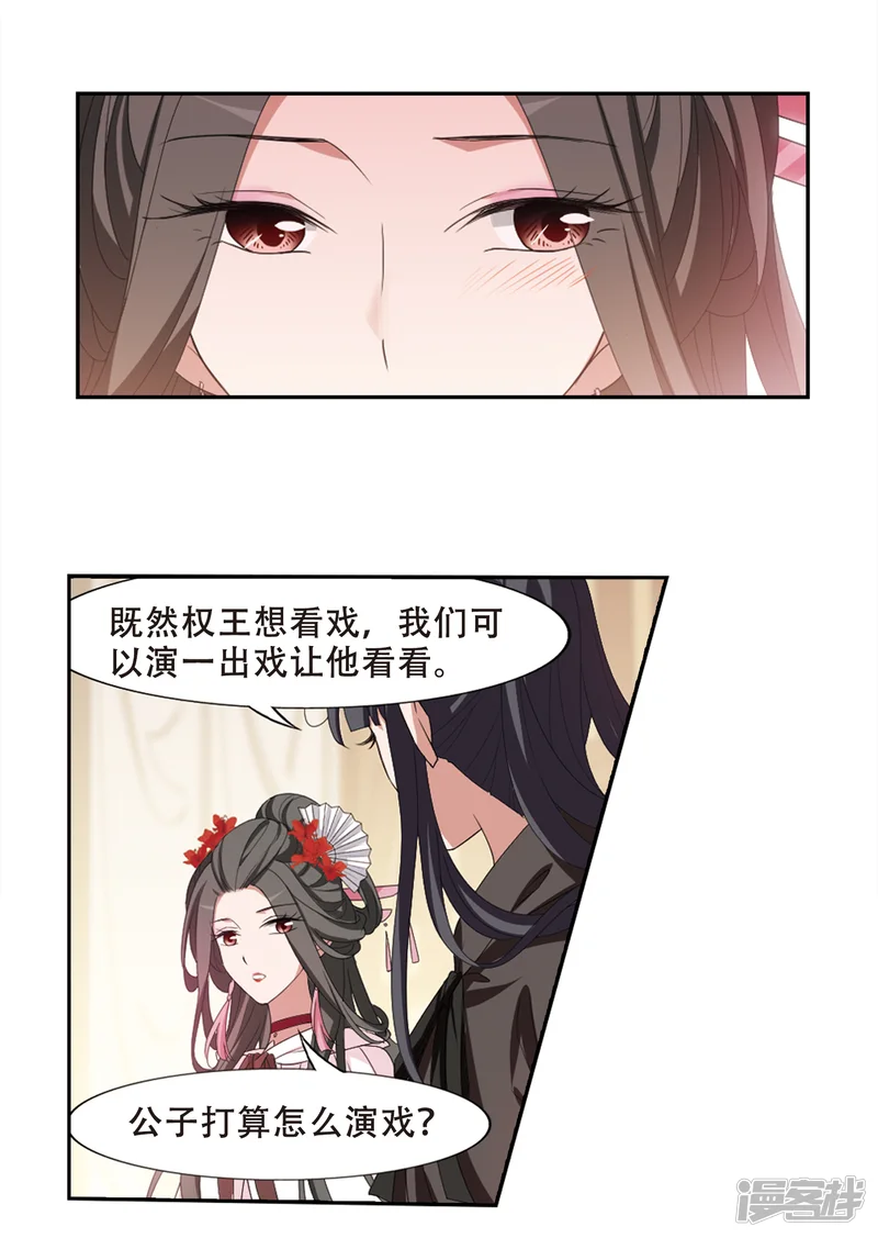 凤逆天下-第399话 符源破碎2(2)-第9页