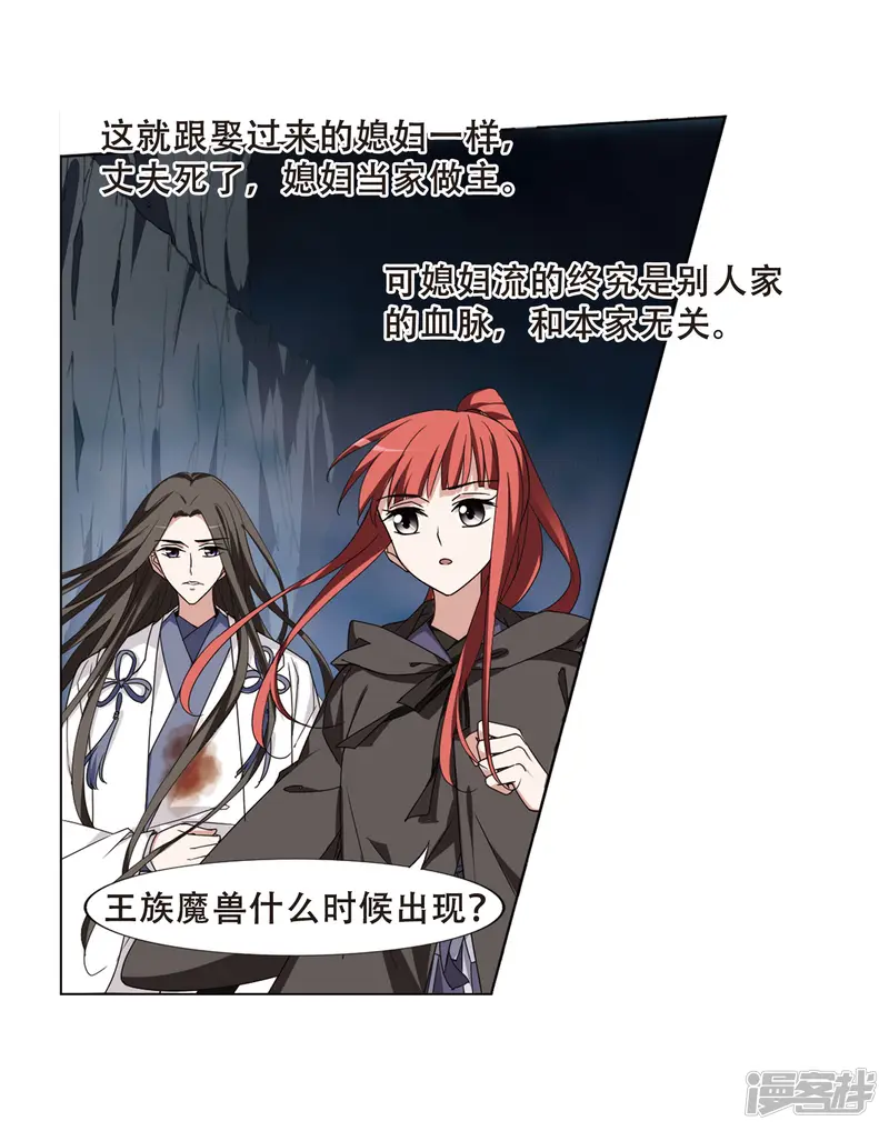 凤逆天下-第367话 玄蛇阴后3(3)-第16页