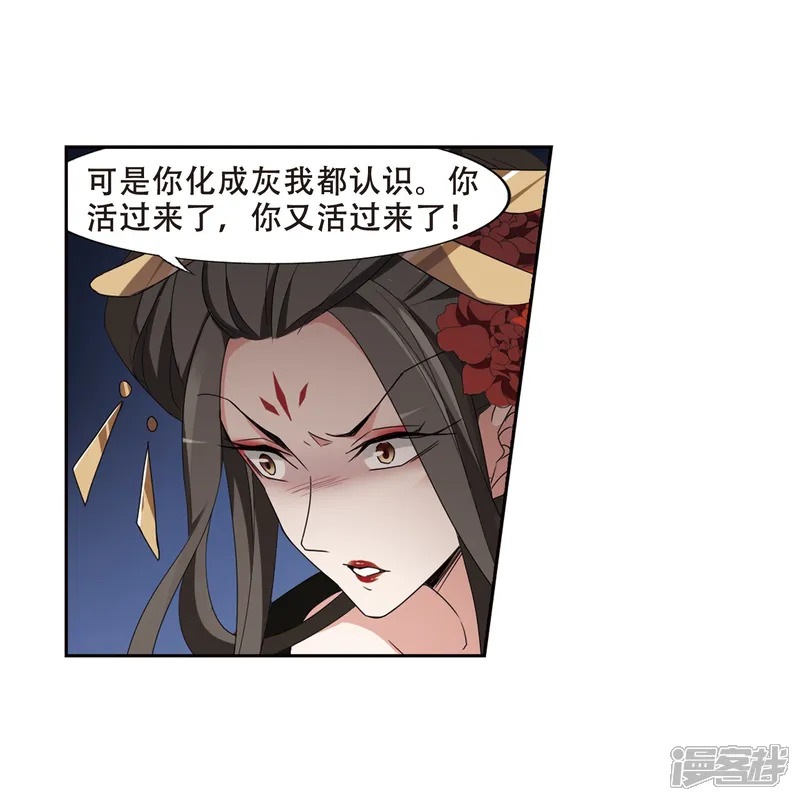 凤逆天下-第364话 玄蛇阴后2(2)-第20页