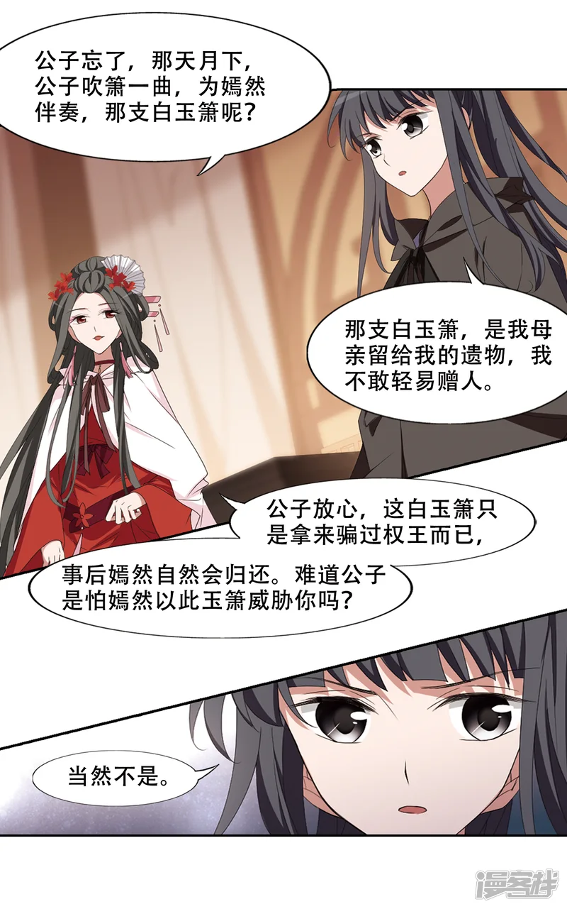 凤逆天下-第399话 符源破碎2(2)-第12页