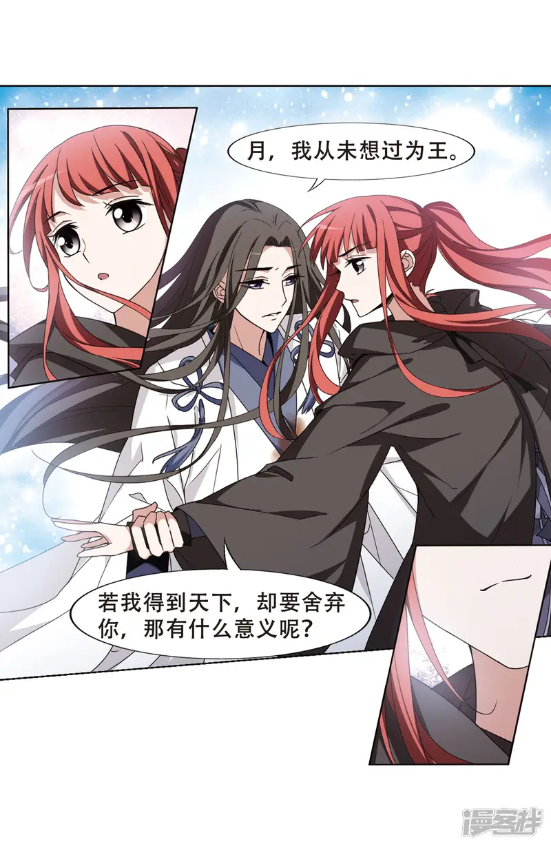 凤逆天下-第367话 玄蛇阴后3(3)-第18页