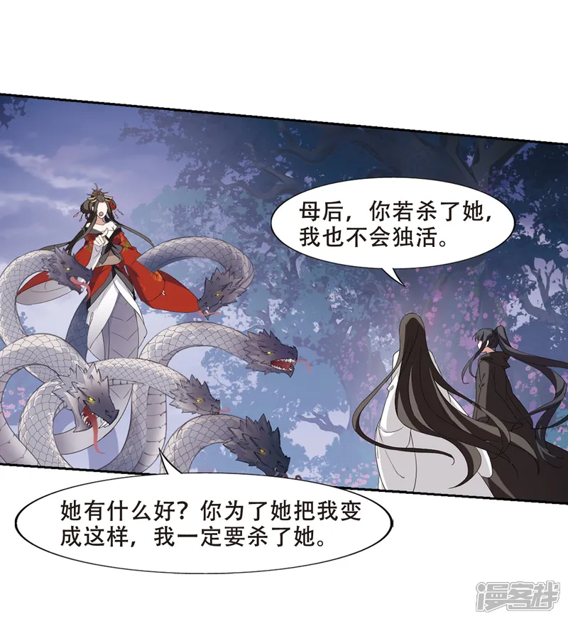 凤逆天下-第363话 玄蛇阴后2(1)-第22页