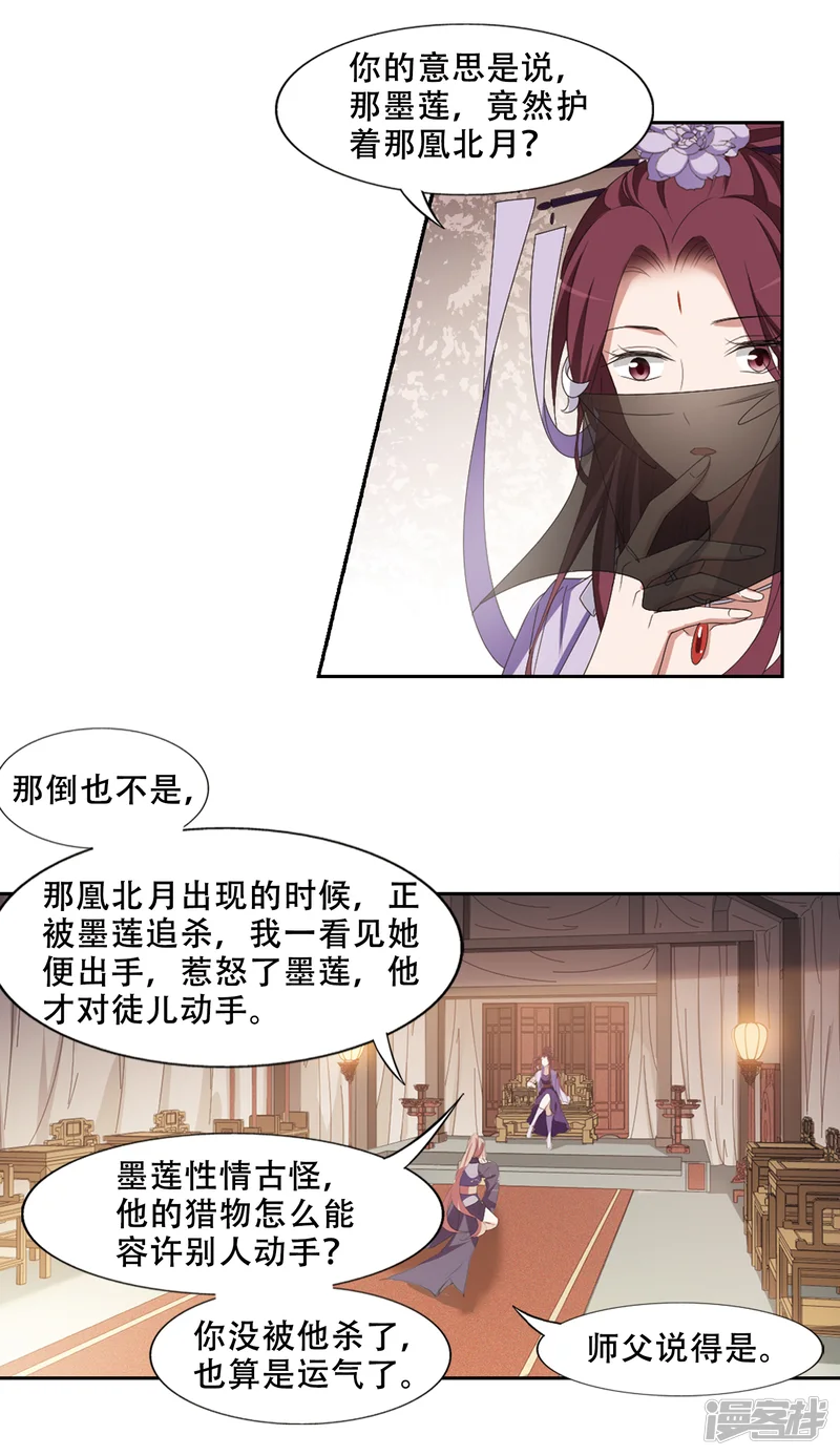 凤逆天下-第399话 符源破碎2(2)-第16页